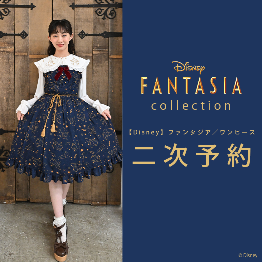 Disney Collection『ファンタジア』 まもなく本日10/24(火)18:00
