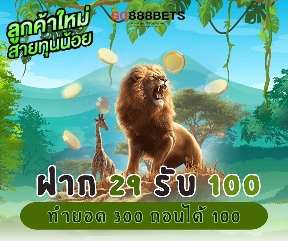 GO888BETS's tweet photo. @MalisaMali73892 🌟#Go888bets🌟

🌈โปรพิเศษวันหยุด🌈
ฝาก 29 รับ 100
ไม่ต้องทำเทิร์น ทำยอด 300 ถอนได้เลย 100

📲ลิ้งค์ : https://t.co/LNSWpQzOau

#โปรทุนน้อย #เว็บตรง #โปรสมาชิกใหม่ #สล็อตทุนน้อย #สล็อต #เว็บตรงรวมค่าย #สล็อตเครดิตฟรี #สล็อตเว็บแตกง่าย https://t.co/S1Nq6g9PUZ