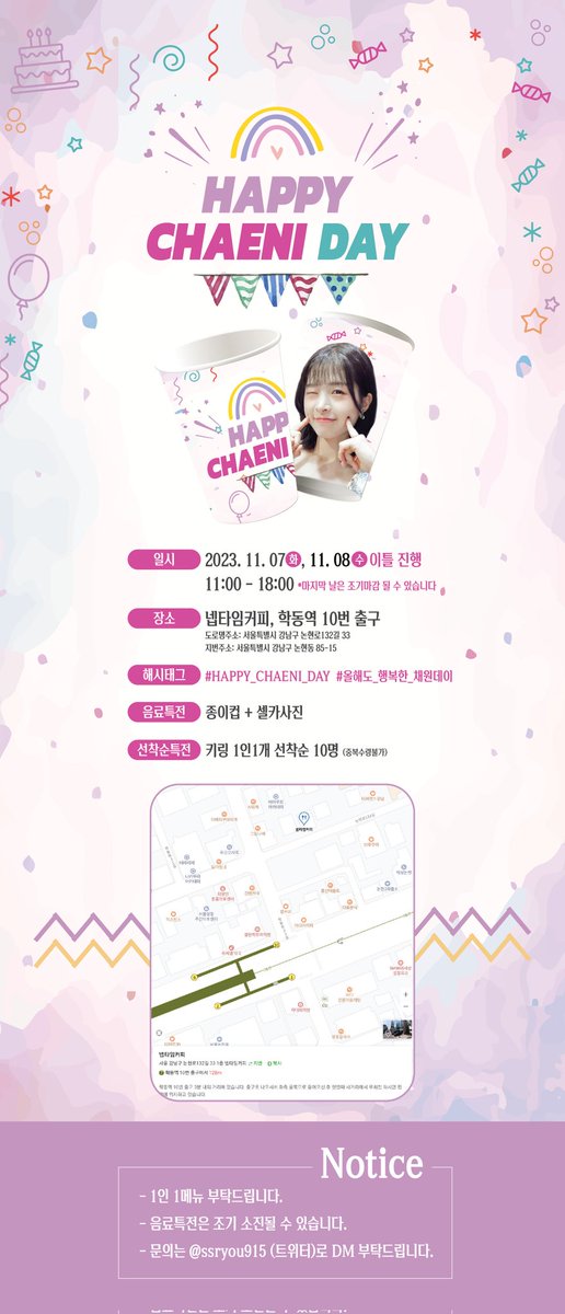 #챈챈정보통 #허니챈 #김채원
#HAPPY_CHAENI_DAY
#올해도_행복한_채원데이
챈구들 최대명절 챈탄절☘️
26번째 채원이 생일 
많이 와주셔서 축하해주세요🥰