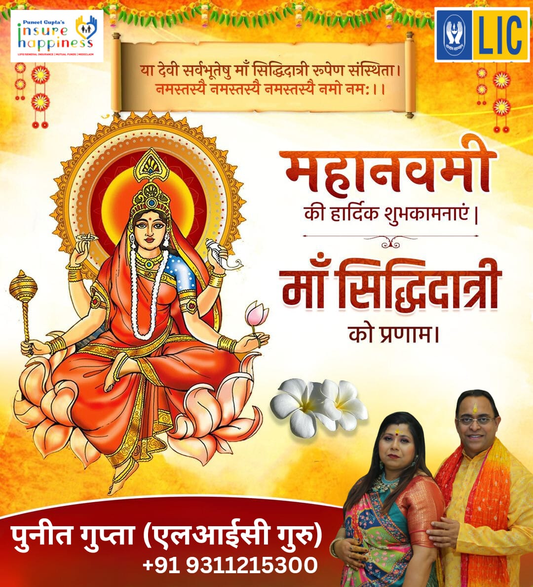 PuneetGupta_lic's tweet photo. आप सभी को रामनवमी की हार्दिक शुभकामनाएं
.
.
.
.
#ramanavmi #ramnavmi #ramnavami #rama #lordrama #jaishreeram #ram #hindufestival #hindu #hinduism #ayodhya #staysafe #ramayana #ramachandra #ramanavami #festival #insurehappiness #puneetguptalicguru #puneetgupta #LIC https://t.co/YcPRlt8zKR
