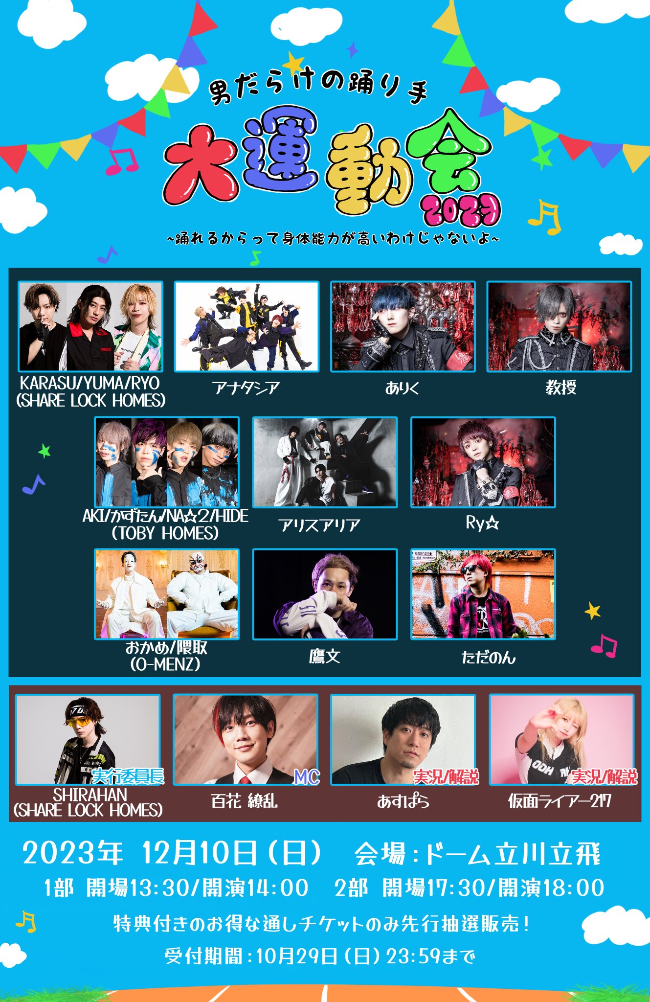 だんだうんの大運動会 ots_ogp.png