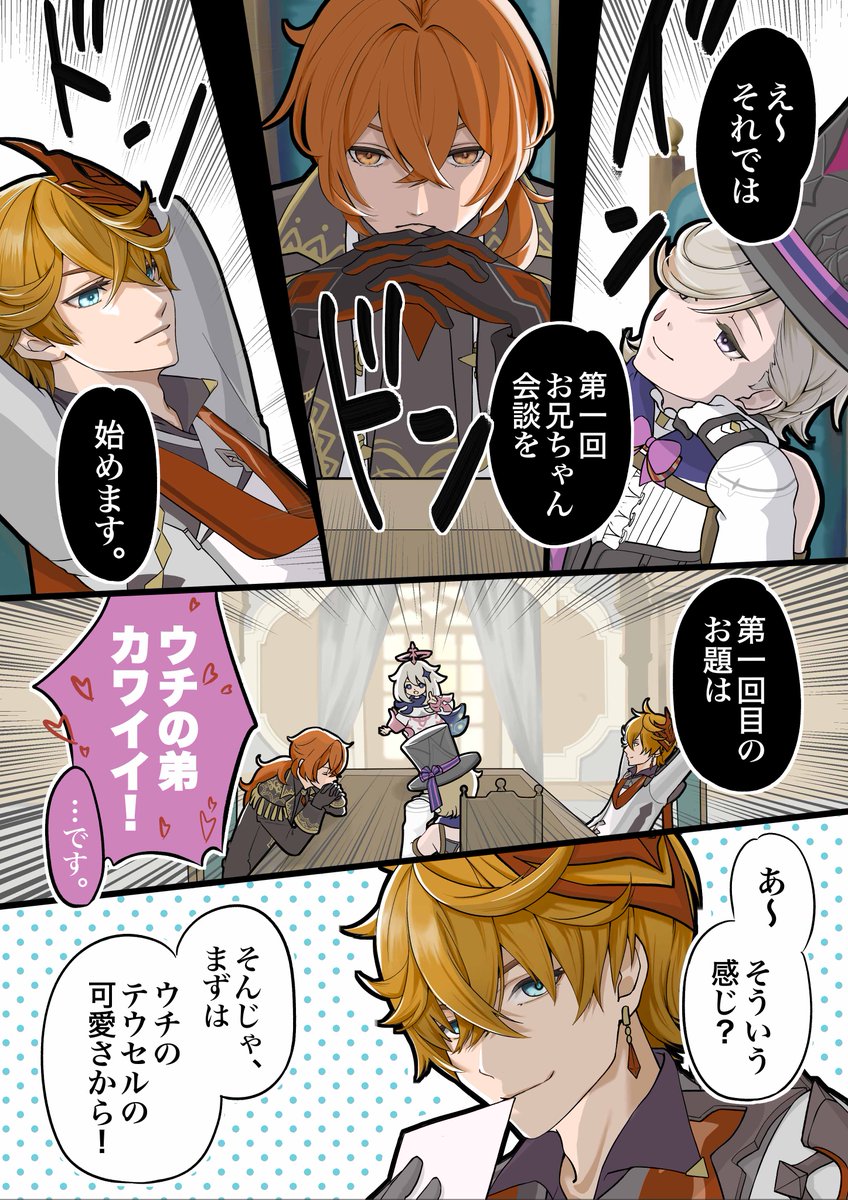 IO_OI_IO's tweet photo. お兄ちゃん会談　3P
#原神 ＃漫画
お兄ちゃん達のつどい。
in　アカツキワイナリー https://t.co/ugO2qJ3SOn
