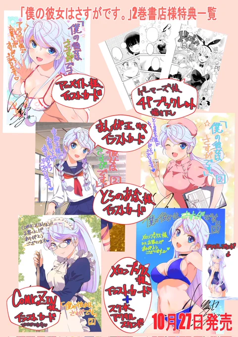 僕の彼女はさすがです。2巻が10月27日に発売です。書店様特典もありますのでよろしくお願いします♪メロンブックス様のアクスタは有償です。 