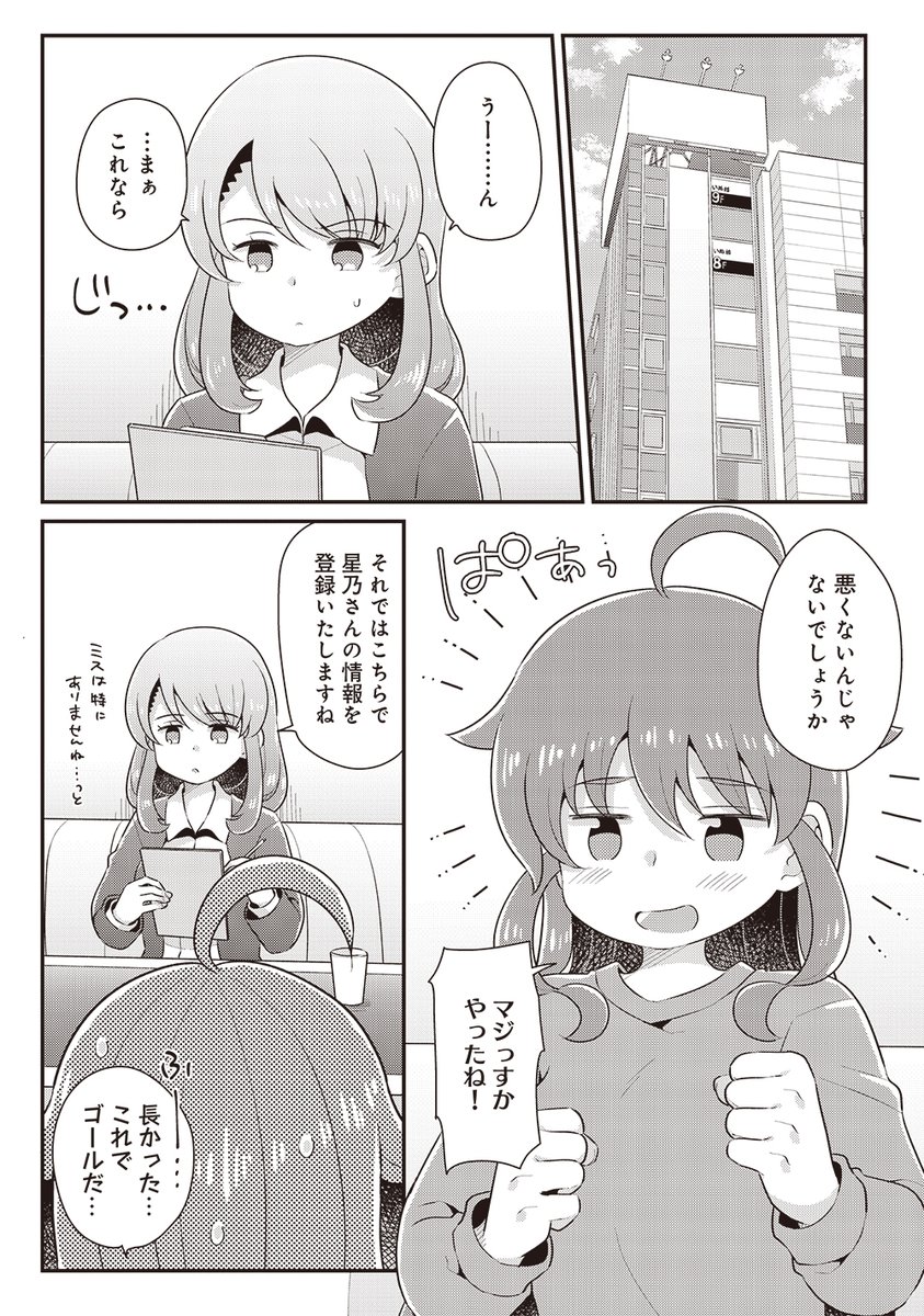 【きららフォワード12月号】 あらたまい先生『え? 結婚って3次元でもできるんですか?』(取材協力:とら婚) 「いぬ婚」で柊さんの厳しくも親身な指導を受け、やっとプロフ登録を済ませたヒカリ。でも今からが婚活本番!まずは希望に合う男性を検索してみることに。 単行本第1巻12月12日発売決定!!