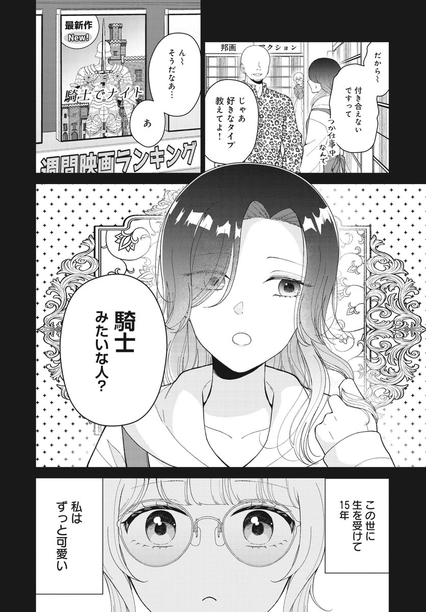 【きららフォワード12月号】 読み切りゲスト! はるしおん先生『桐歌様は騎士になりたい』! 誰もを魅了する財閥令嬢・鳳桐歌。 そんな彼女の想い人・美鶴の好みのタイプは…騎士みたいな人!? 美鶴の理想になれるよう、桐歌様は騎士のような人を目指して今日も頑張る!