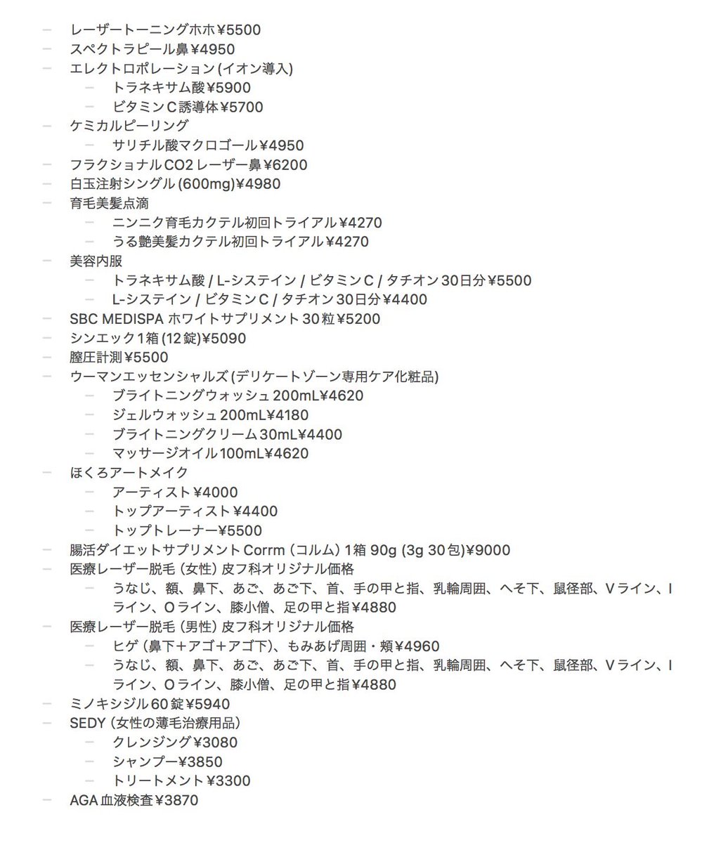 SBC誕生日pt消費メニュー一覧
（5000円前後のメニュー一覧）