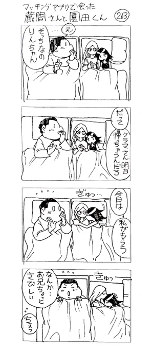 マッチングアプリで会った 蔵間さんと園田くん  シーズン8-12 最終話  園田実家編これにて完結 仕事漫画に追われて途中間延びしてしまいました、スミマセン  シーズン7と8収録し来年のコミティアで蔵園3巻をこさえたいと思います、1、2巻の需要があれば合版もアリかしら その際はどうぞよろしく(^-^)