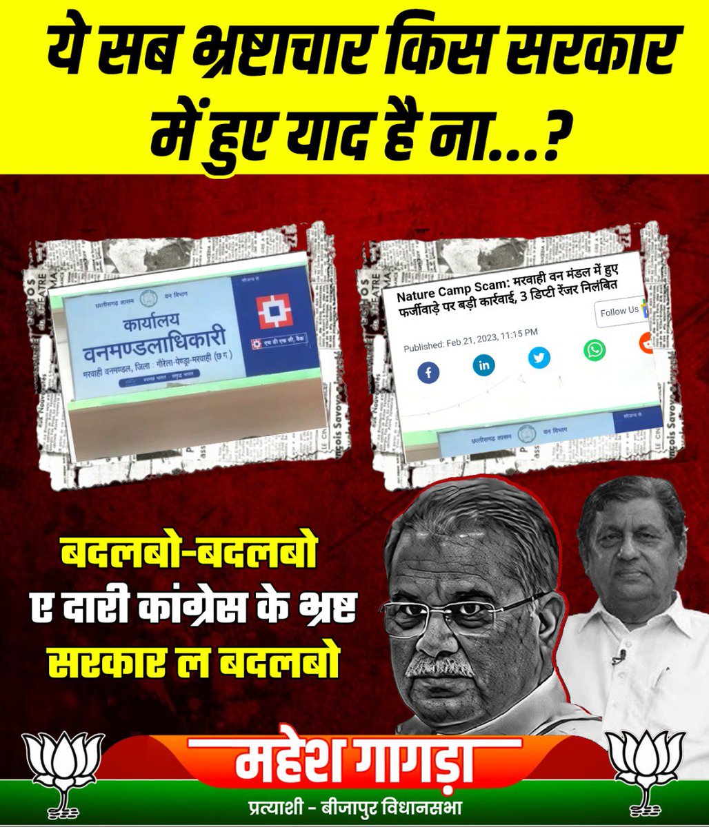 maheshgagdabjp's tweet photo. बदलबो-बदलबो 
ए दारी कांग्रेस के भ्रष्ट सरकार ल बदलबो।

#congressmatlabscam #ए_दारी_बदलबाे 
#VoteForBJP #GagdaForBijapur
@narendramodi @drramansingh @ArunSao3 @OmMathur_bjp @NitinNabin https://t.co/bDz78vSryR