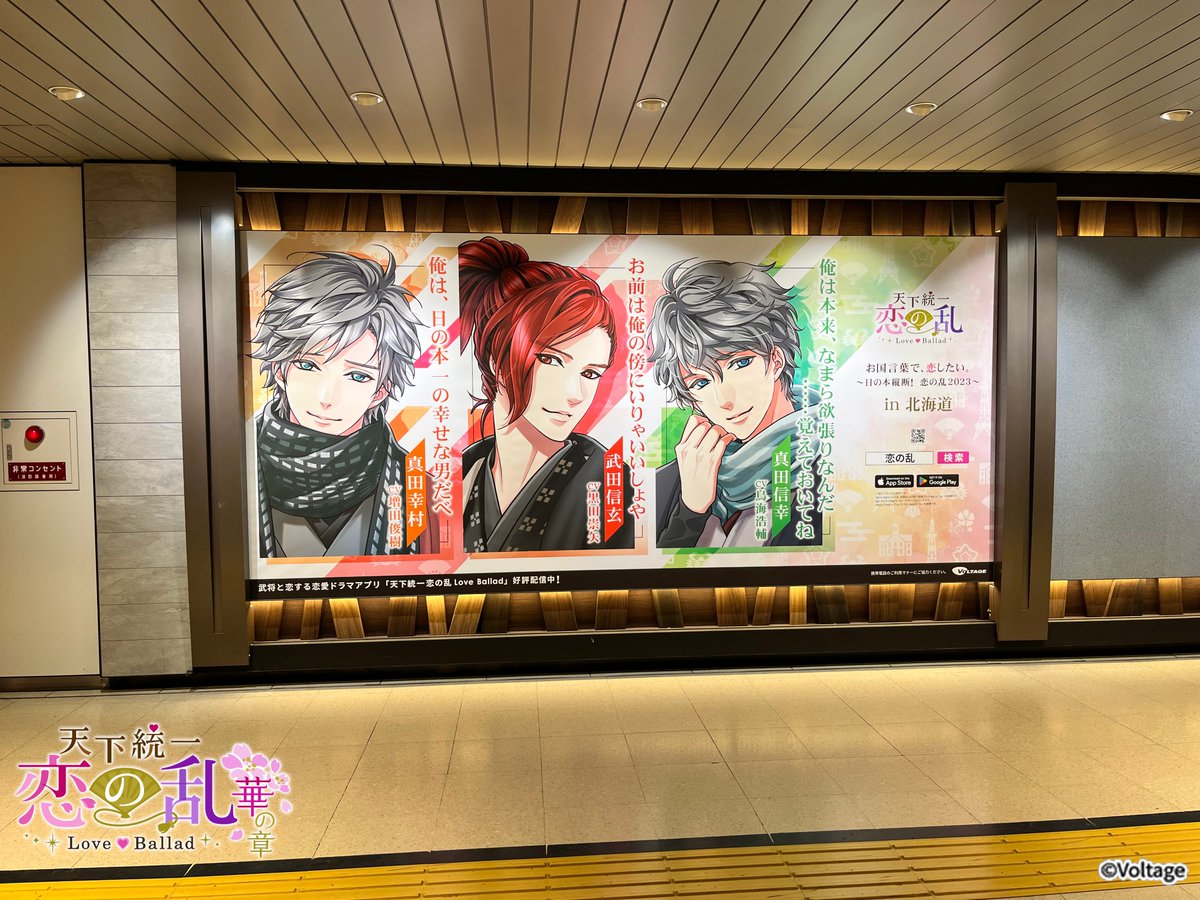 天下統一恋の乱恋乱特製ビジュアルボード 配送 天下統一恋の乱 Love