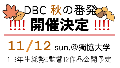 dokkyobc's tweet photo. 🍁番発情報🍁
ご来場前に以下のリンクより受付をお済ませください!!
https://t.co/ib3eQwA56l https://t.co/sqjcDS0tDZ