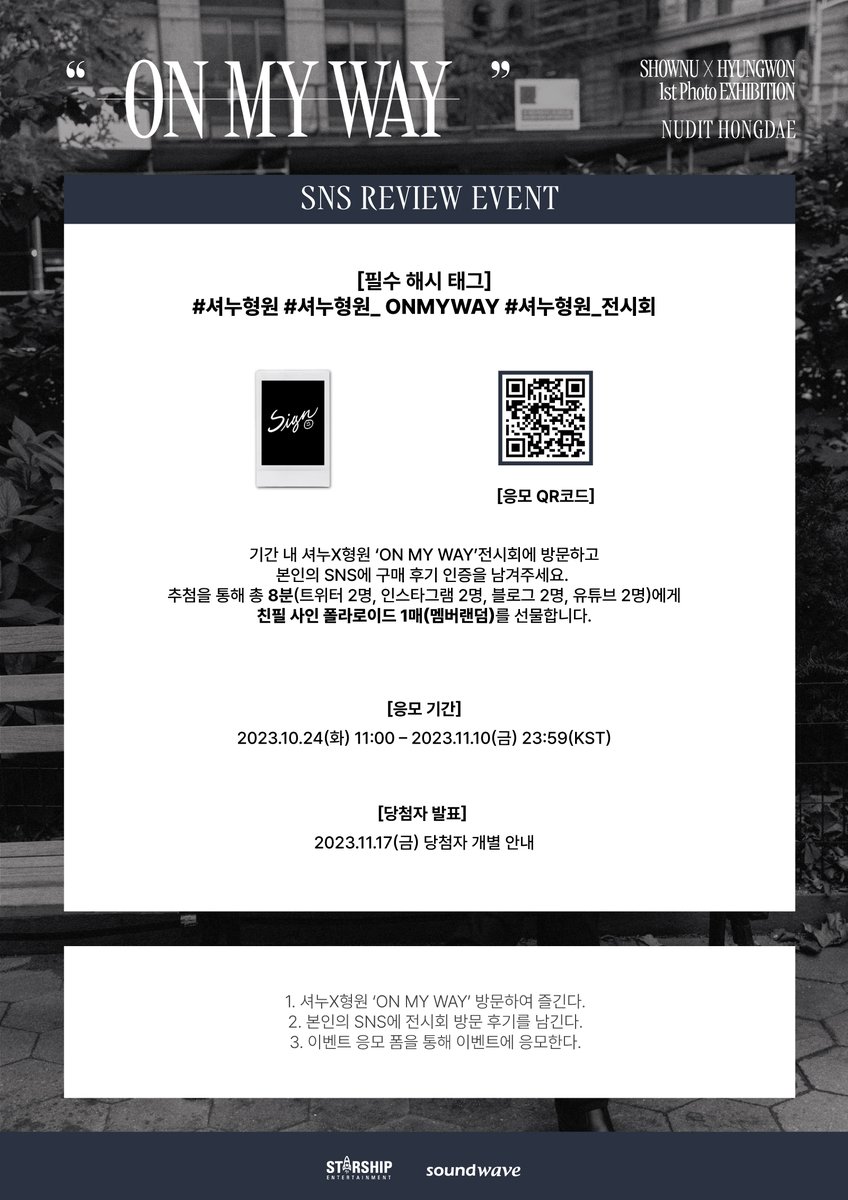 📢 2023 SHOWNU X HYUNGWON PHOTOBOOK 🔛 𝙊𝙉 𝙈𝙔 𝙒𝘼𝙔 SNS REVIEW EVENT 상세 내용은 이미지를 참고해 주세요. #셔누 #SHOWNU #형원 #HYUNGWON #몬스타엑스 #MONSTAX #MONSTA_X #포토북 #PHOTOBOOK #ONMYWAY