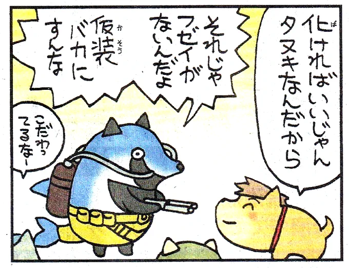 本日の「オフィスケン太」のオチのタヌキの仮装、元ネタがお分かりになられない方はまずおられないと思いますが念のため解説を。 小学館「なぜなに学習図鑑」収録の小松崎茂氏のイラスト「イルカがせめてきたぞっ」です。  #唐沢なをき #イルカがせめてきたぞっ #小松崎茂