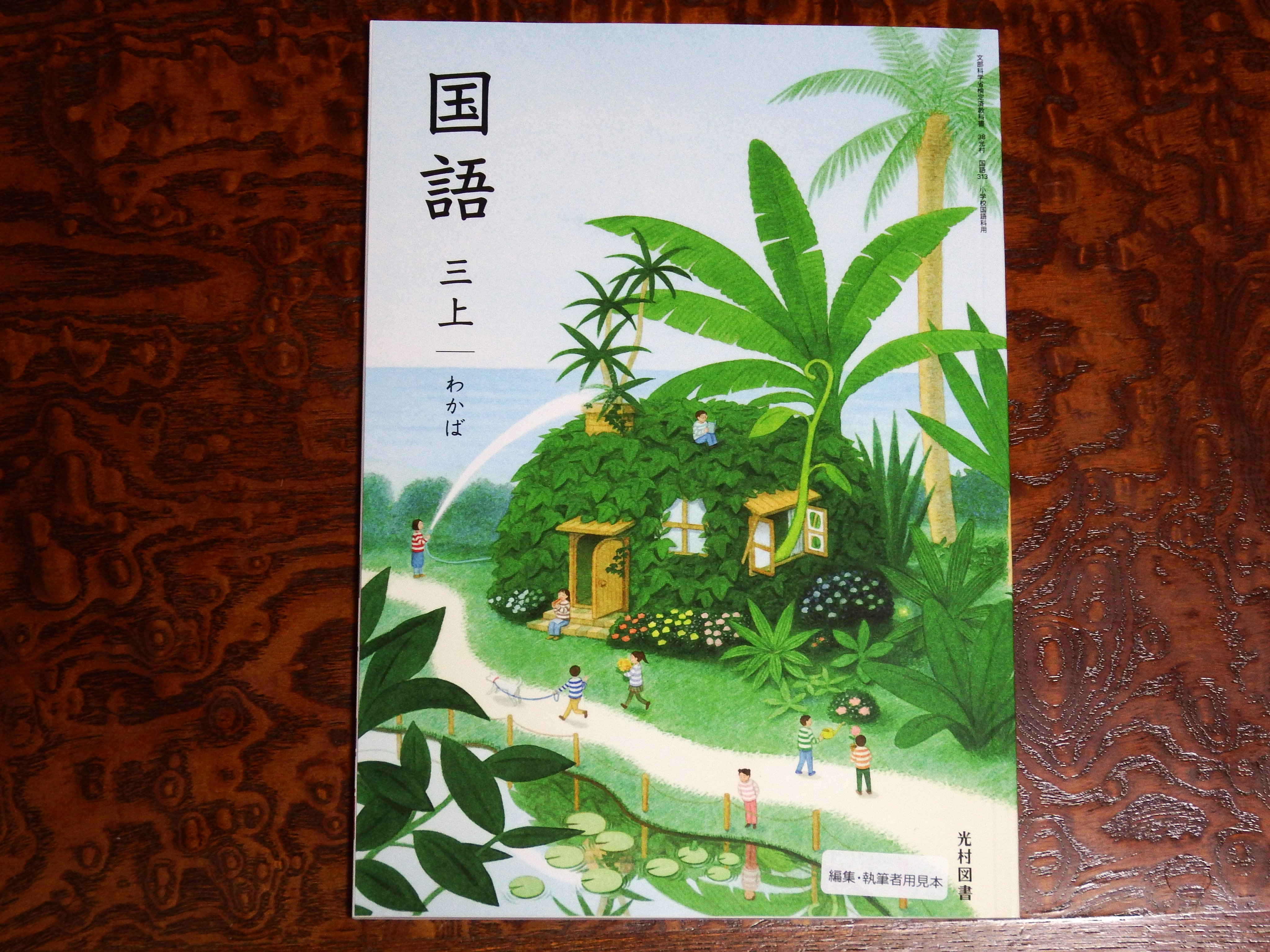光村図書　小学校3年生用　国語上　指導書/赤刷り 光村図書 小学校3年生用 国語下 指導書/赤刷り - メルカリ