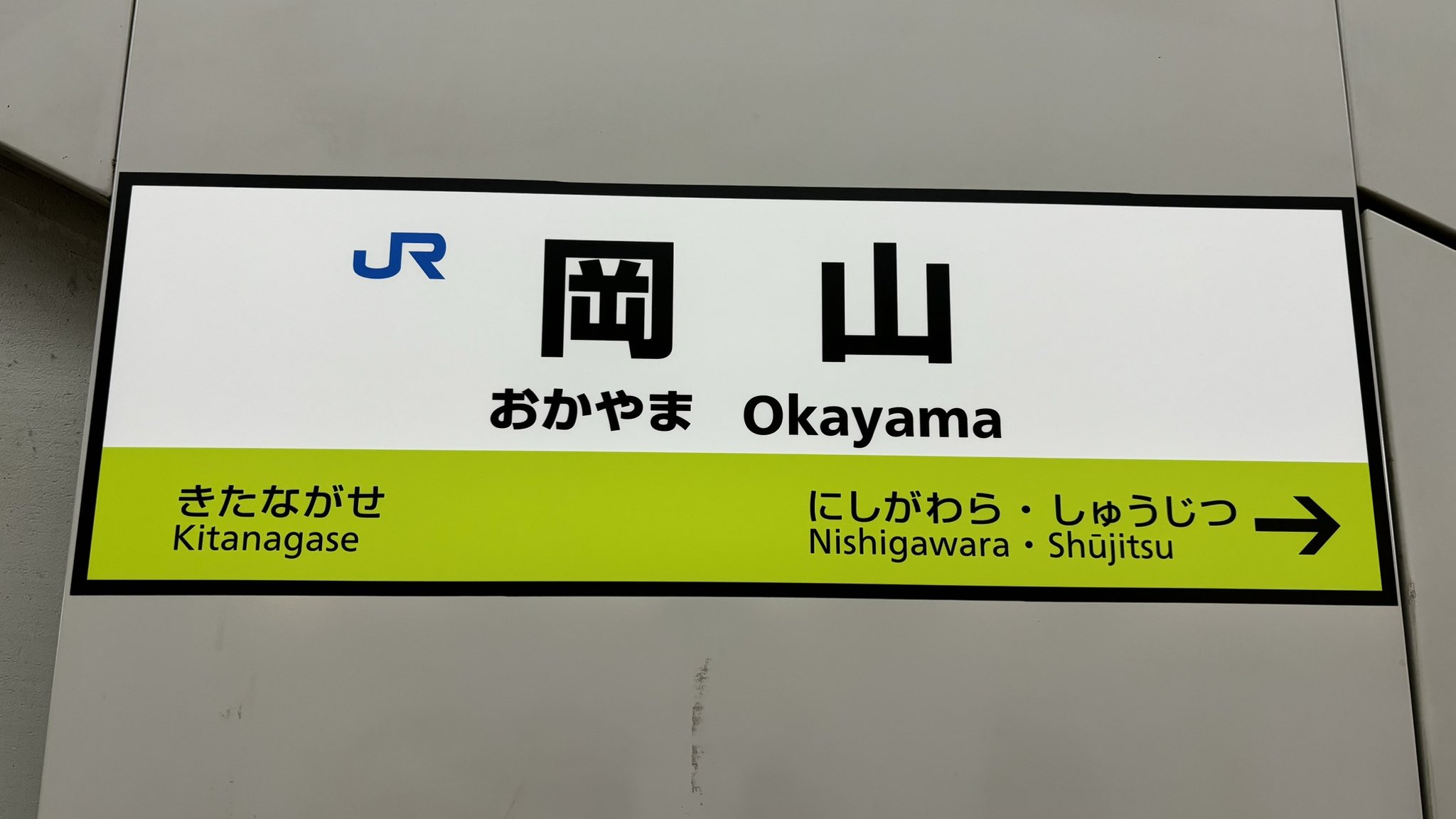 駅名板　　こやま駅 峰鈷三 on X: 