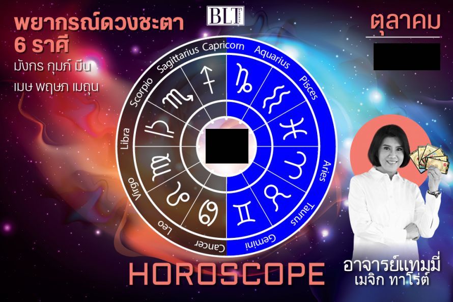 พยากรณ์ดวงชะตา 6 ราศี มังกร กุมภ์ มีน เมษ พฤษภ และเมถุน ประจำเดือนตุลาคม 2566 โดยอาจารย์แทมมี่ เมจิก ทาโร่ต์ ครบถ้วนทั้งเรื่องงาน เงิน ความรัก และสุขภาพ
.
อ่านต่อ : bltbangkok.com/home-highlight…
.
#BLTBangkok #BLTHoroscope #12ราศี #ดวงเดือนตุลาคม #อาจารย์แทมมี่เมจิกทาโร่ต์