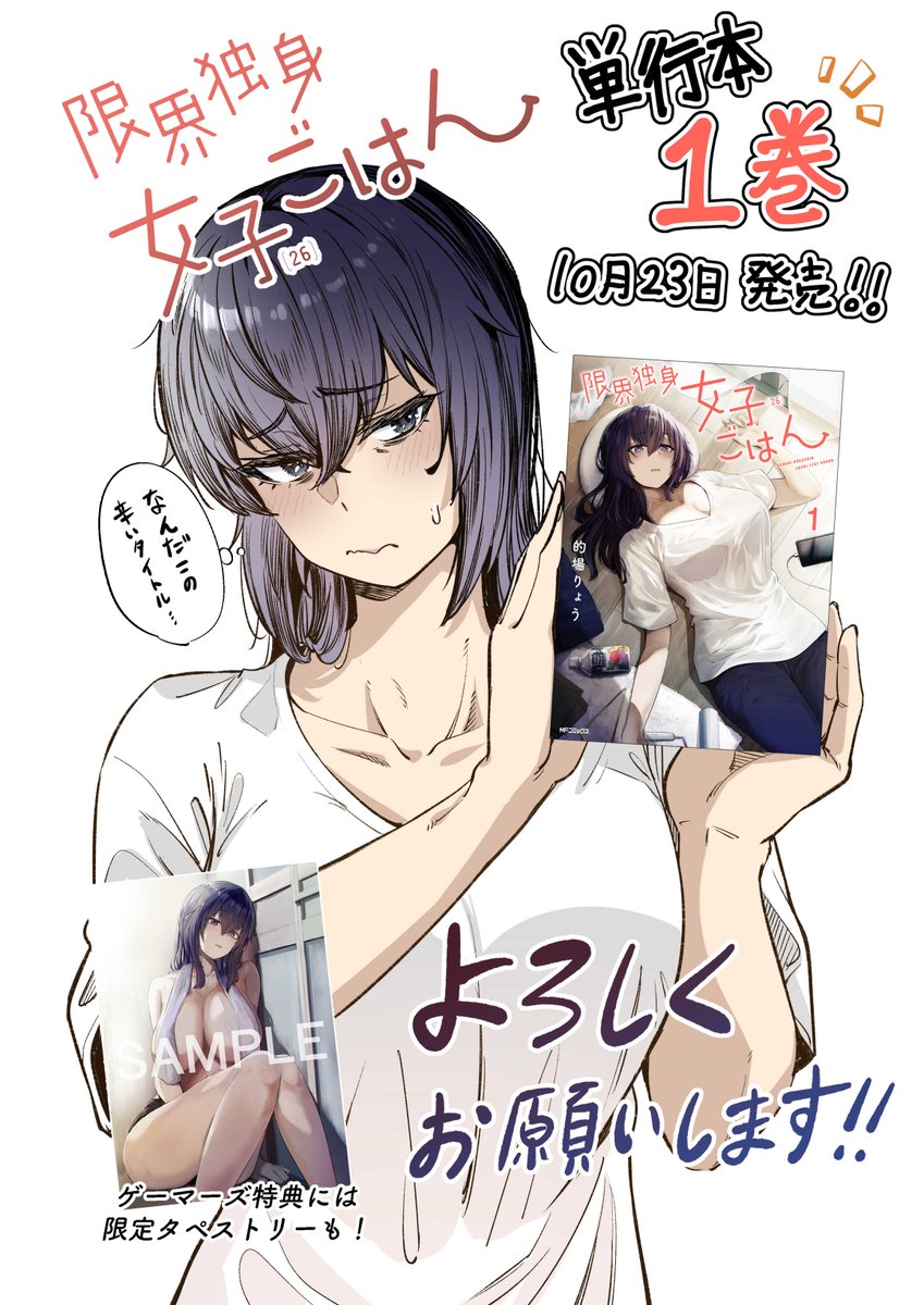 限界独身女子(26)ごはん単行本1巻が本日発売されてます!  Amazonからはコチラ⇩   各書店さまで設定資料集やおまけ漫画も描いたので、ぜひご購入ください☺️