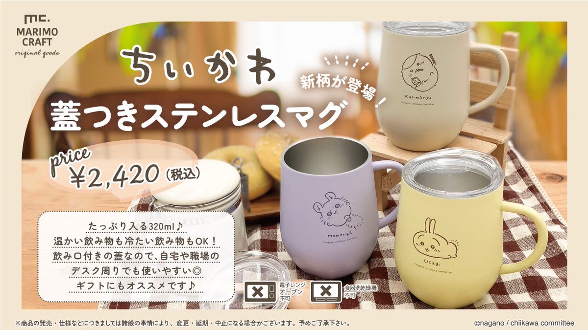 ちいかわ▫ステンレスマグ▫320ml▫くりまんじゅう▫ハチワレ
