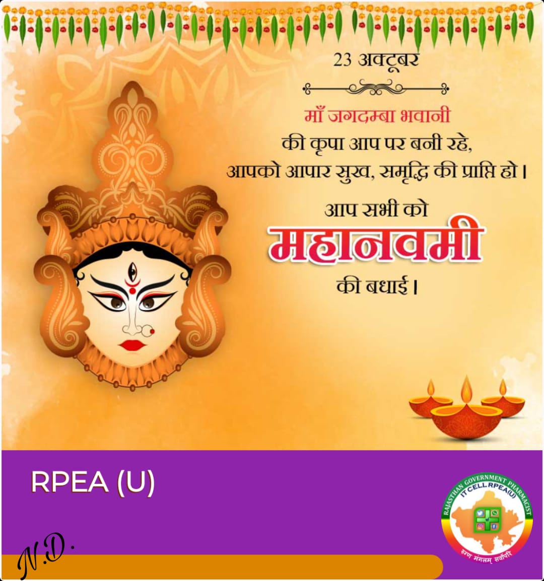 या देवी सर्वभू‍तेषु माँ सिद्धिदात्री रूपेण संस्थिता।
 नमस्तस्यै नमस्तस्यै नमस्तस्यै नमो नमः।।

माँ दुर्गा के नवम स्वरूप माँ सिद्धिदात्री की कृपा से आप सभी को सुख, समृद्धि, एवं आरोग्यता प्राप्त हो, यही कामना है।
"महानवमी" की हार्दिक बधाई एवं शुभकामनाएं।
#माँ_सिद्धिदात्री
#महानवमी