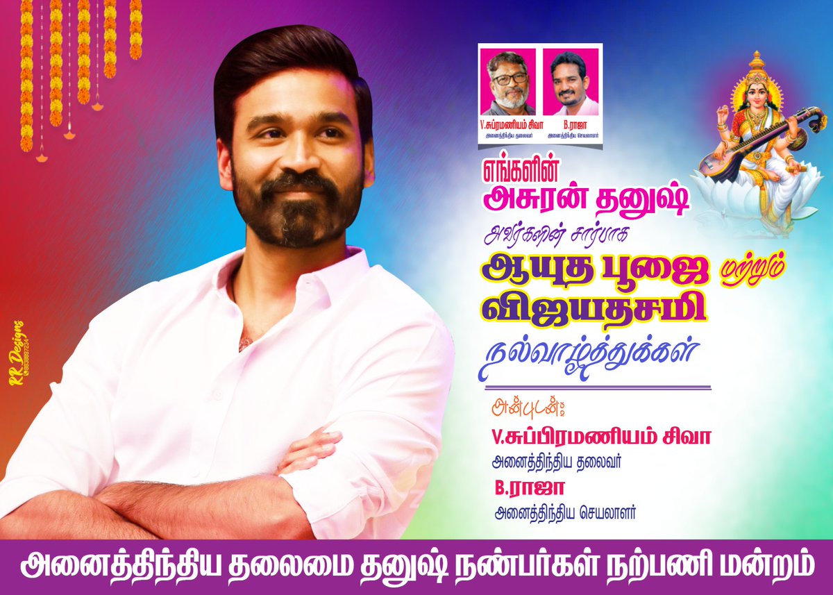 B_RAJA_'s tweet photo. அன்பு தலைவர் தனுஷ் Sir @dhanushkraja அவர்களின் வாழ்த்துக்களுடன் அனைவருக்கும் ஆயுத பூஜை மற்றும் சரஸ்வதி பூஜை நல்வாழ்த்துக்கள்!  🔥🙏❤️

#AyudhaPooja #VijayaDashami2023 #CaptainMiller @DirectorS_Shiva @theSreyas @RIAZtheboss @DhanushFc https://t.co/Th2wNxN1xT