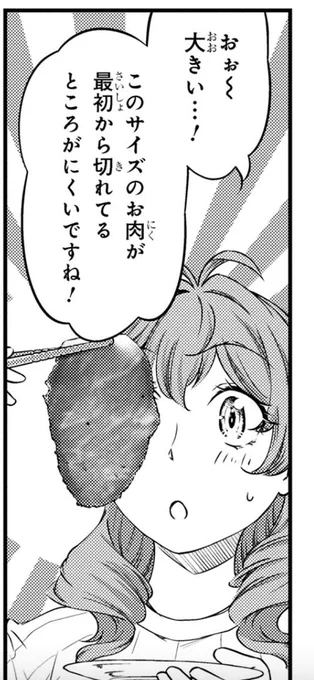 劇中でも触れられてる通り、これだけ美味しいお肉が最適なサイズに切られた状態で届けてもらえるのは、美味しいお肉を気楽に味わえてとても嬉しいです。しかもこの手の商品としてはかなりお手頃なんですよね。 