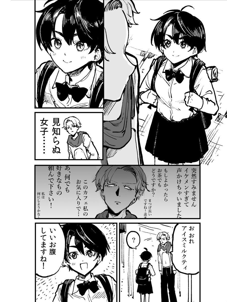 イケメンと腹パン少女(1/2) 
(※中途半端ラフの供養) 