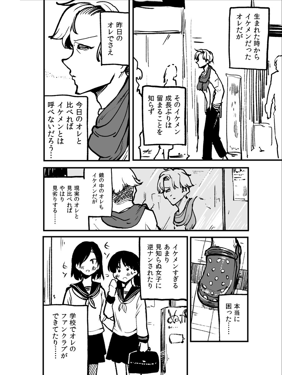 イケメンと腹パン少女(1/2) 
(※中途半端ラフの供養) 