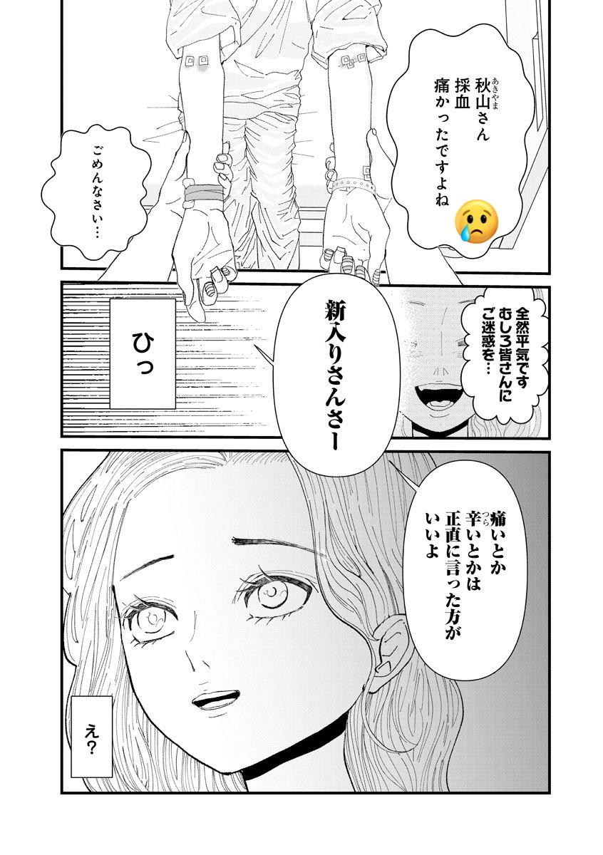 「痛いとか辛いとかは正直に言った方がいいよ」 血管が動くし出にくい紅葉さん。 採血失敗も他人への気遣いを優先してしまいそうになりますが… おはよう、おやすみ、また明日。 よろしくお願いいたします〜(っ`ω'c) #おはおや #漫画が読めるハッシュタグ