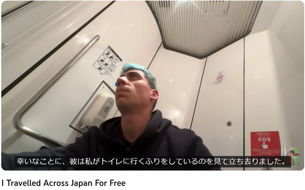 mrjeffu's tweet photo. Popular YouTuber Fidias (2.37 million subscribers) has uploaded a "I Travelled Across Japan For Free" video. 
How'd he do it?  Simple: by illegally boarding trains without a ticket, hiding in the train toilet, and running when conductors tried to detain him. https://t.co/vqOFobdf0I