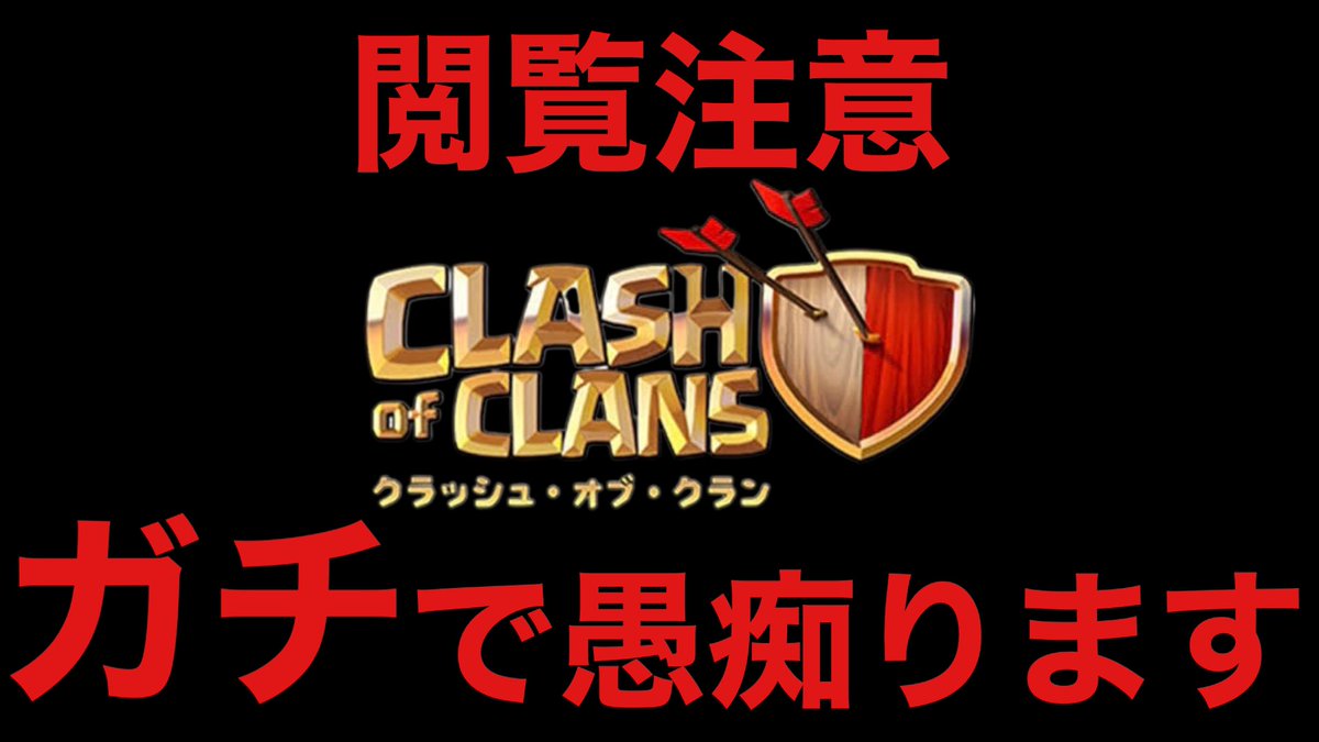 CP0_youtube's tweet photo. クラクラ配信が楽しい時は今後も続けていく予定です！
あくまで自分が楽しいと思えない時は今後は頻度下げると思います🙇‍♂️
動画の内容でチャンスは自分で作れ！って思う方はいると思いますが、極端に減ったのは間違いないです。
なので他のチャンスを自分で作りに行ってます🔥
https://t.co/G3rqDlldWx https://t.co/9PMFZklNim