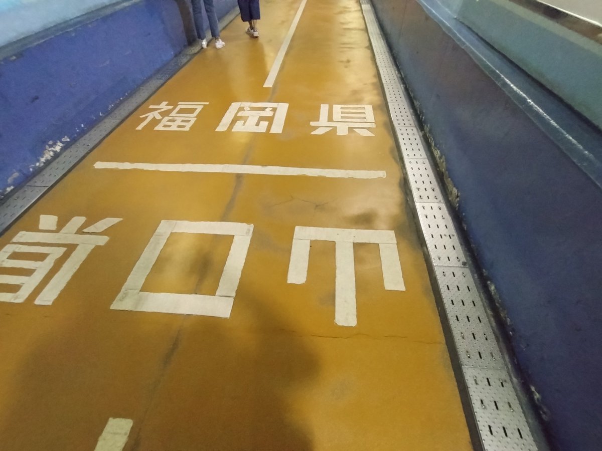 rapapamofu's tweet photo. トンネル(人道)を抜けて福岡県入り！ https://t.co/zlAv9cMvF0