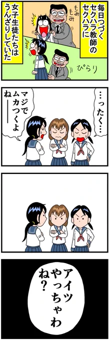 セクハラ教師VS女子生徒たち(1/2) 