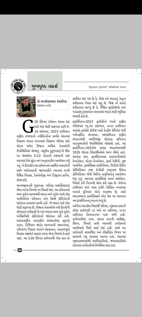 યુગદ્રષ્ટા ગુજરાત મુખપૃષ્ઠ વાર્તા (ઓક્ટોબર 2023 ના અંક માંથી)

#abvpvoice
#abvpgujarat
#yugdrashtagujarat