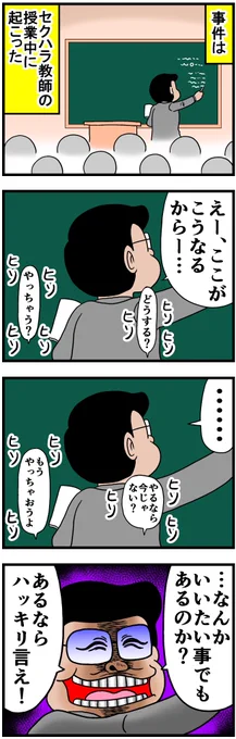 セクハラ教師VS女子生徒たち(2/2)
https://t.co/S7iLZKlc3q 