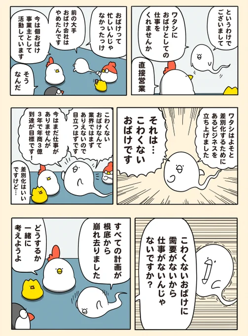 おばけの新ビジネス