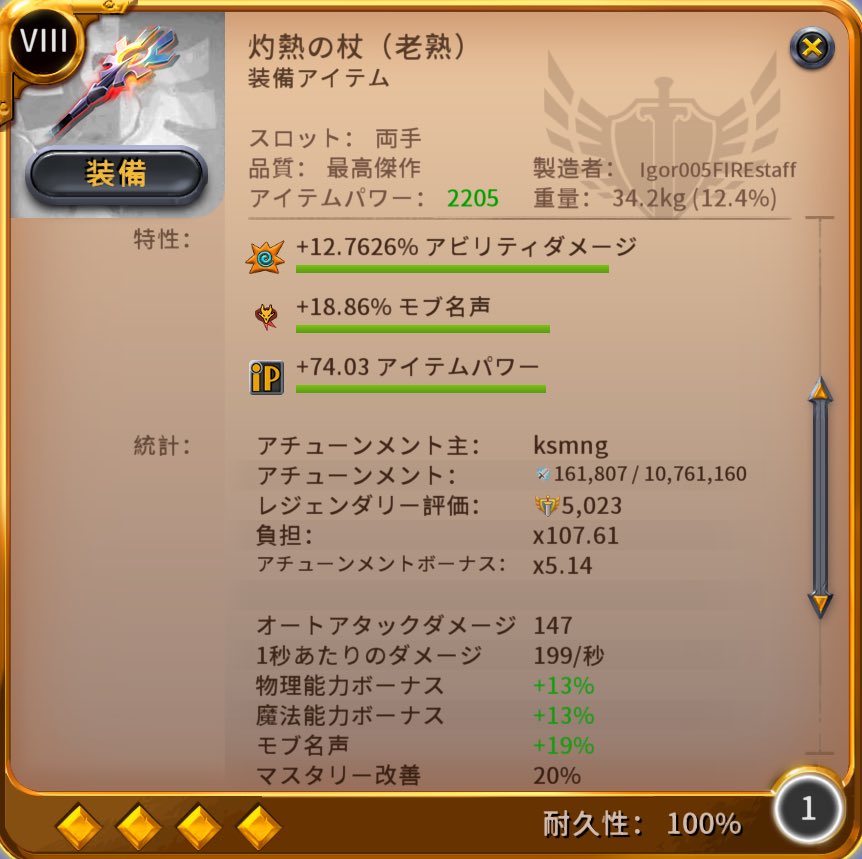 今回バフされたし、最強の灼熱の杖作ってみた