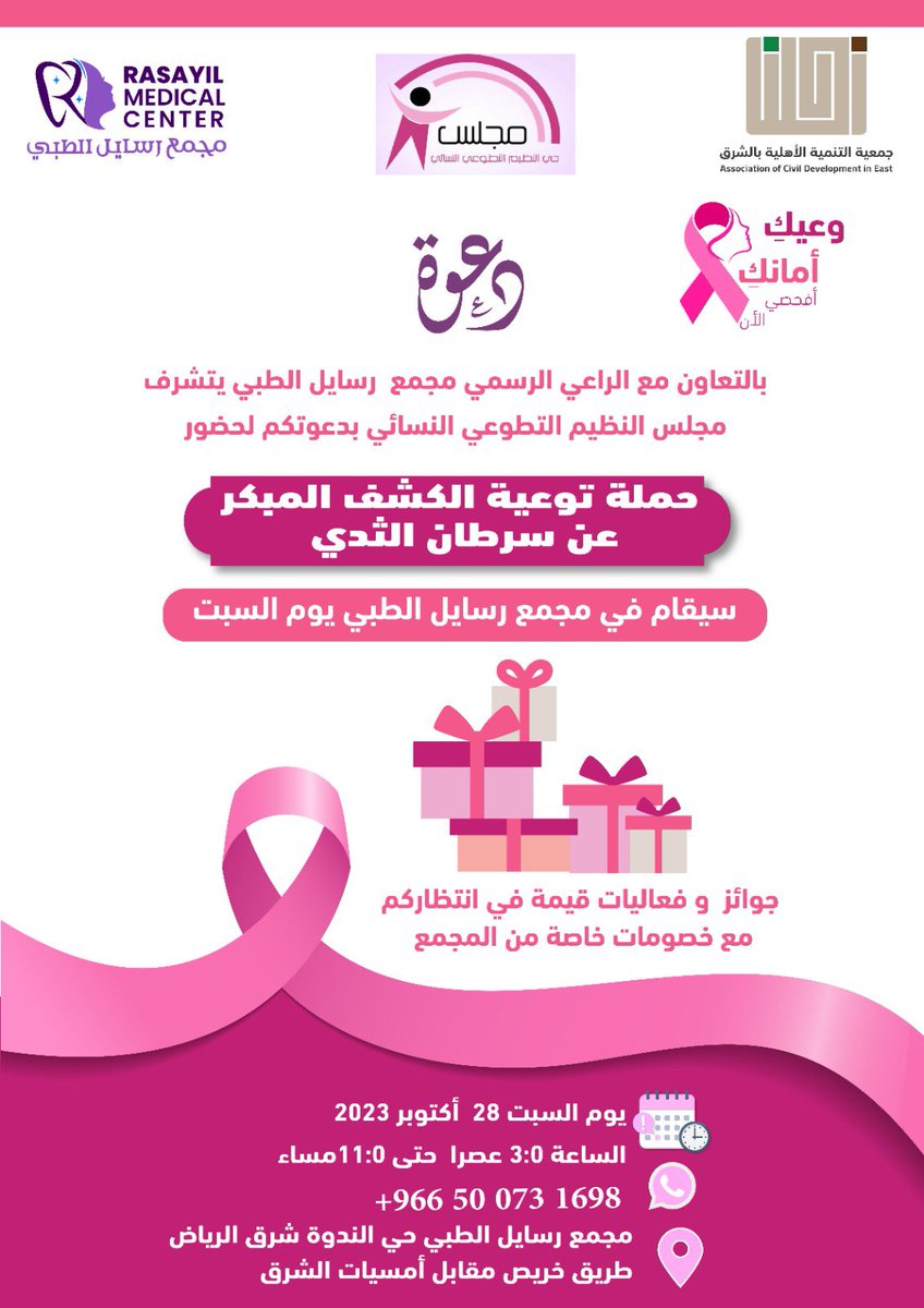 alnazeem3's tweet photo. حملة #توعويه #( الكشف المبكر عن #سرطان الثدي ) https://t.co/MrTlqwocZ2