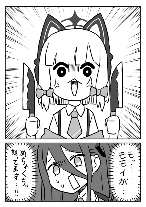 ブチギレモモイの漫画