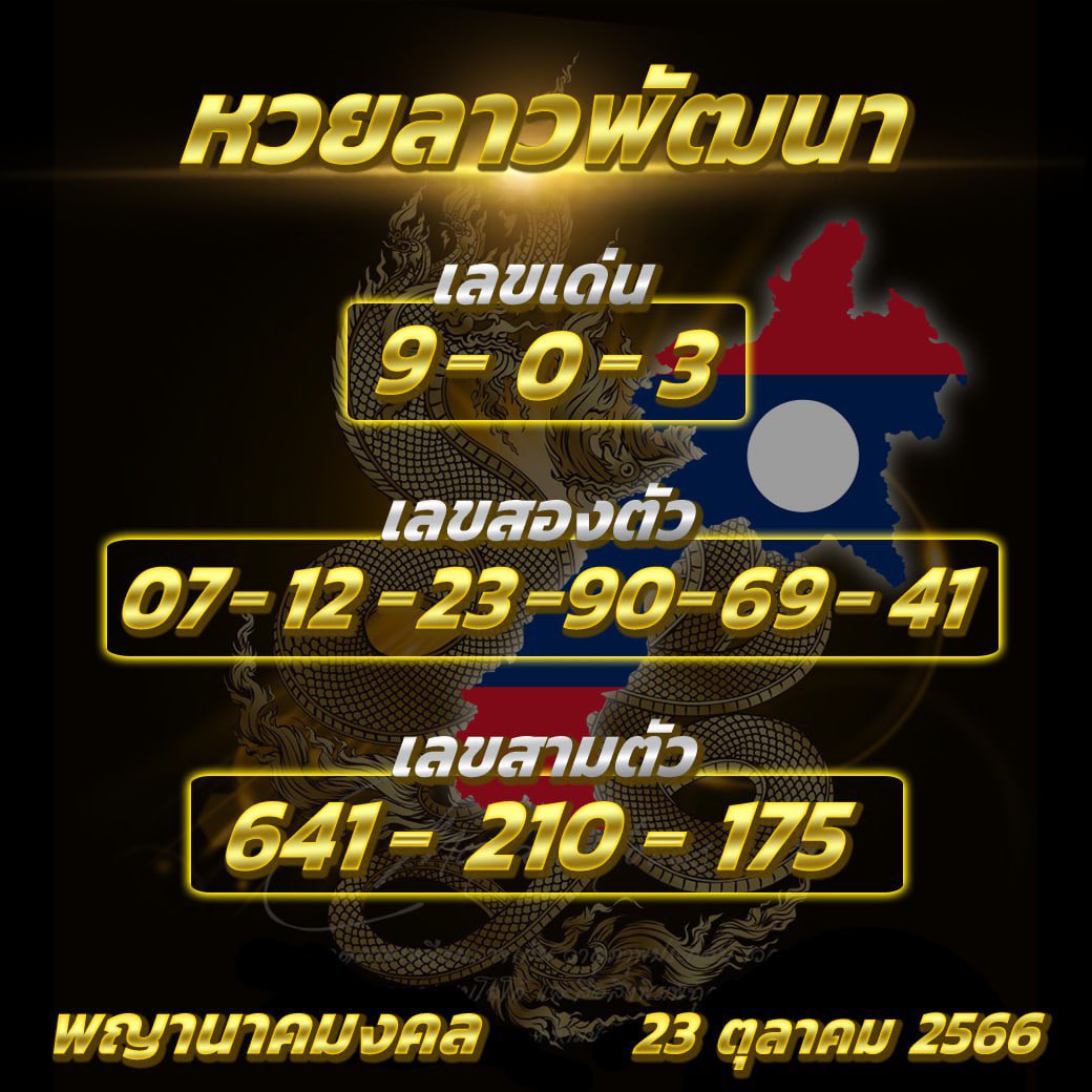 Pynbet01's tweet photo. 🇱🇦 ลาววันนี้ 06/10/66
🇻🇳 ฮานอย   06/10/66

กดใจ🩷 กดรี🔁 ขอให้ถูกหวย เพี้ยงๆ 🎊🎊 ปังๆ ✨

พิกัดเว็บเเทงหวย : https://t.co/S0VH9Won9a

ให้หวยโดย : กลุ่มไลน์ เลขเด็ด ศาลเจ้าดัง

#หวย #หวยลาว #หวยลาวพัฒนา #ลาว #ฮานอย #ฮานอยวันนี้  #หวยงวดนี้ #กลุ่มหวย #หวยออนไลน์ #หวยฮานอยวันนี https://t.co/VwdSKsBxPk