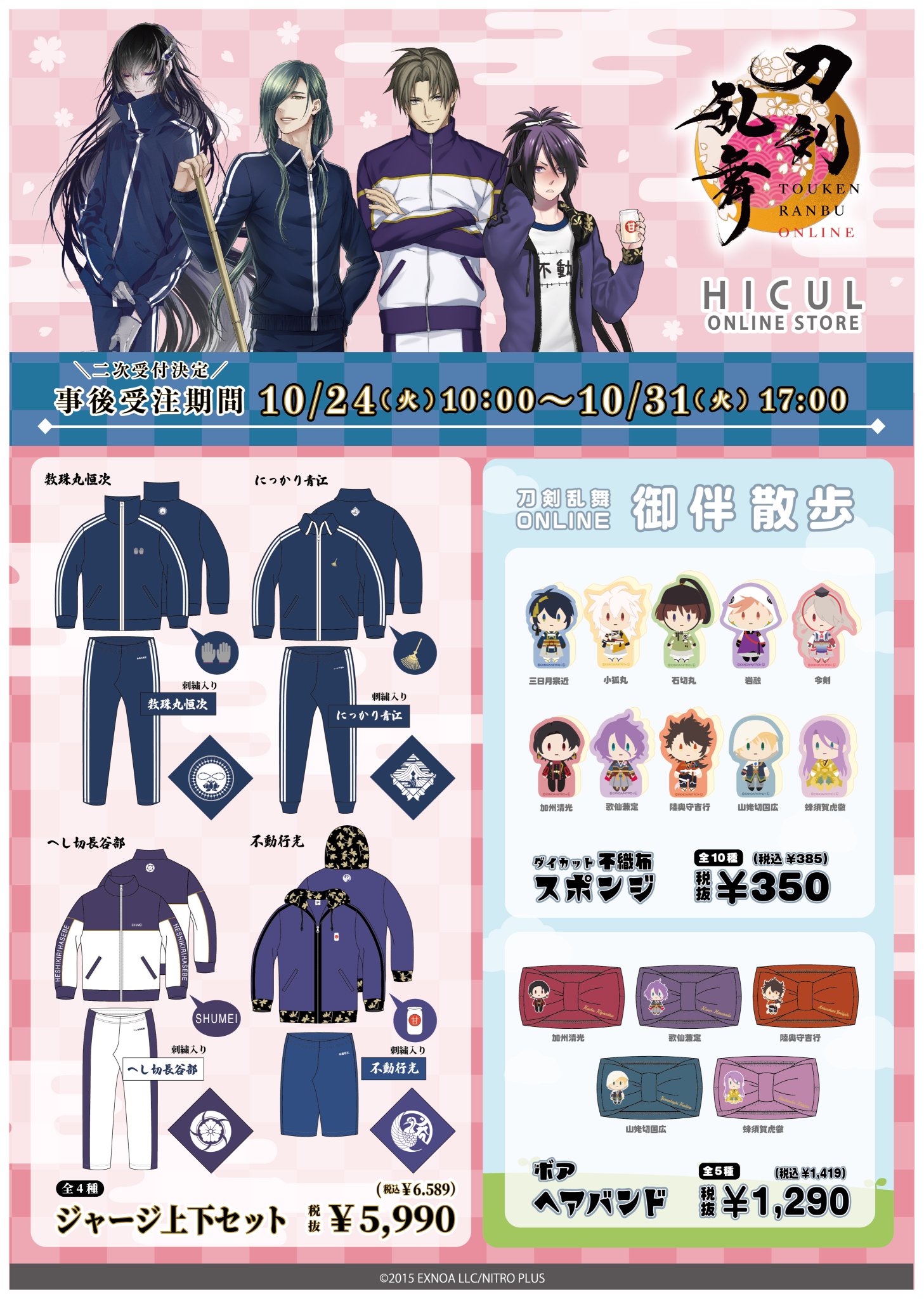 【新品未使用】刀剣乱舞　とうらぶ　グッズ 刀剣乱舞 とうらぶグッズ＆フィギュア予約 on X: 