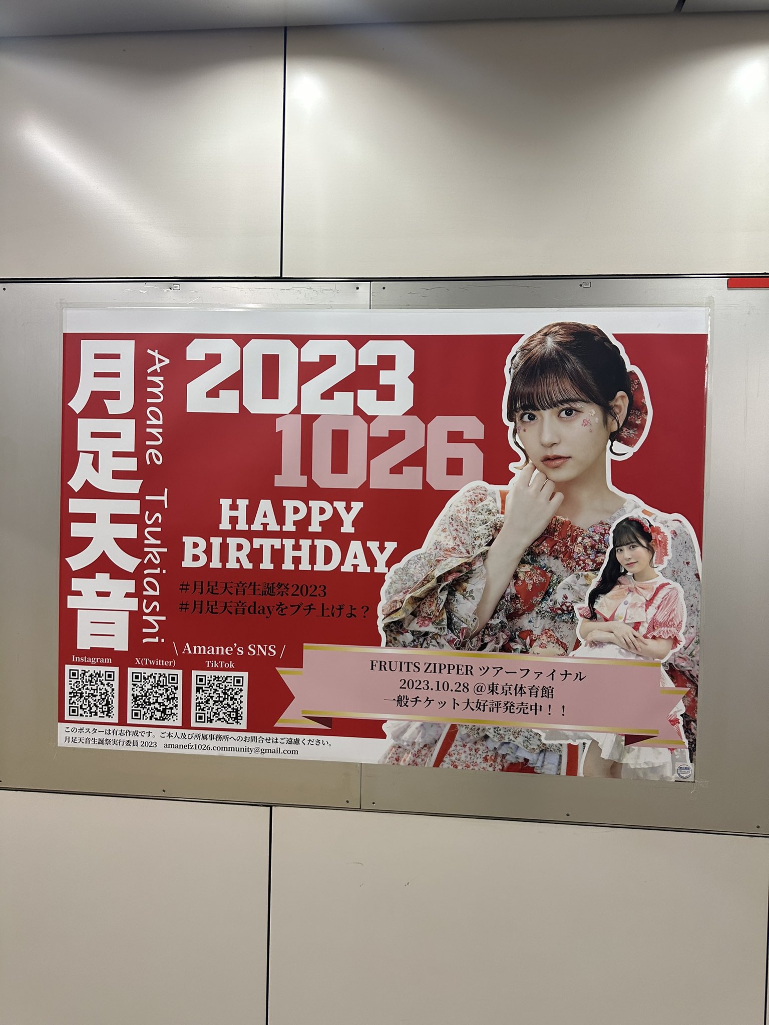 鎮西寿々歌(FRUITS ZIPPER) on X: 