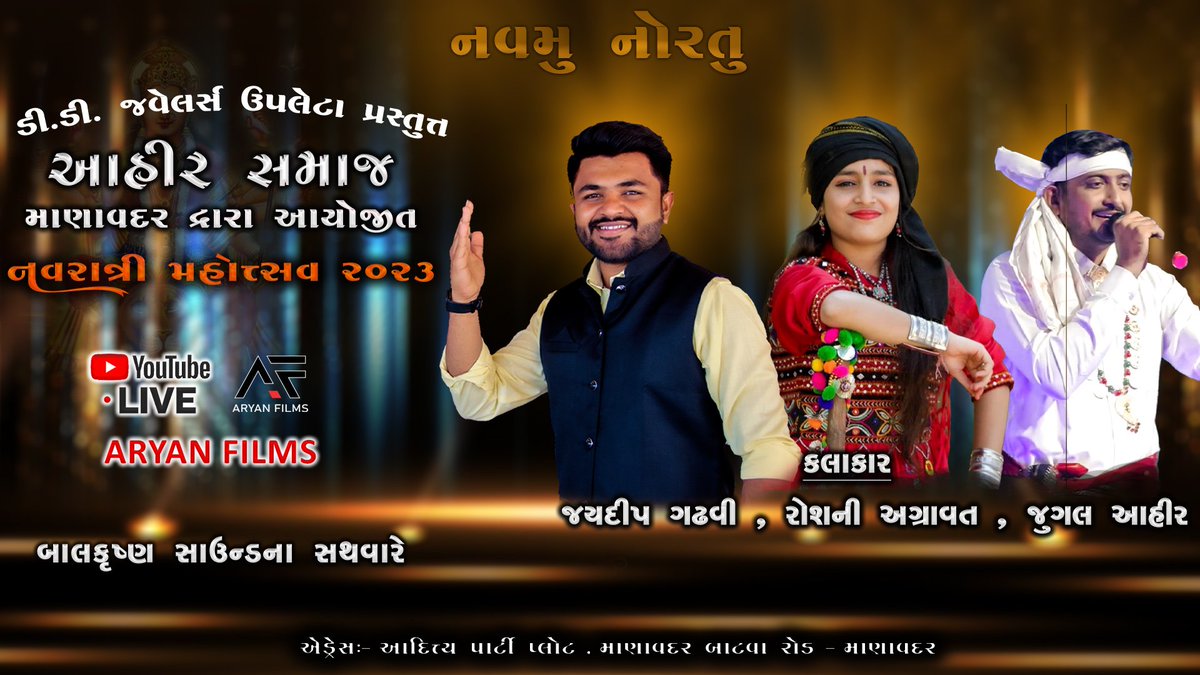 પધારો..
 આહીર સમાજ માણાવદર