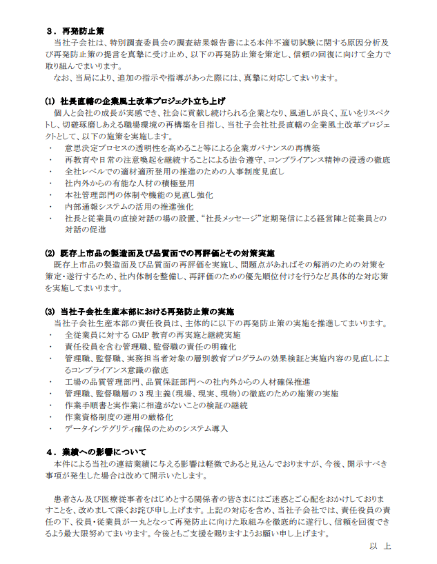 answers_news's tweet photo. 沢井製薬、九州工場で製造するテプレノンカプセルの安定性モニタリングの溶出試験をめぐる不正で報告書
https://t.co/UnPdhge8hp https://t.co/VCa6lxAWJV
