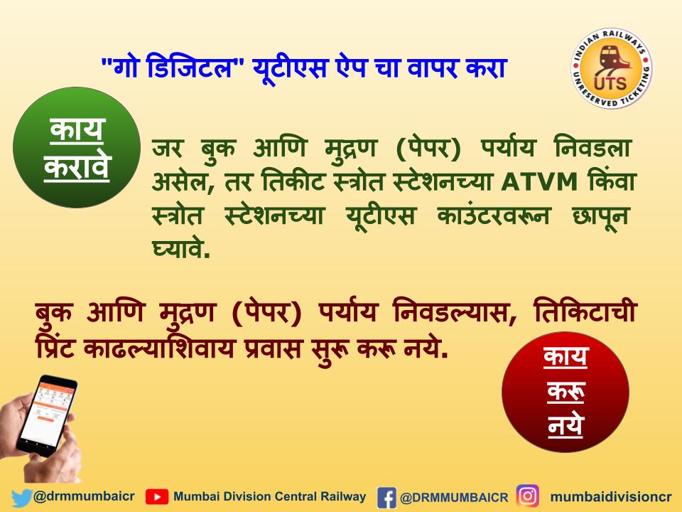 drmmumbaicr's tweet photo. काय करावे... व काय करू नये... #Uts_app #utsappawareness #godigital #mobileticket https://t.co/6IC0zmON4C