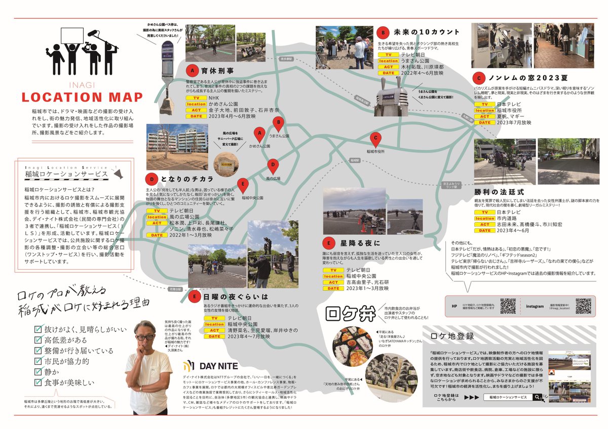 いなぎlife vol.8発行しました📖！

表面では観光協会会員である、TRYCLE、多摩養蜂園、ココロコの紹介。

中面では、稲城市でドラマ撮影されたスポットを紹介しています🎬！あなたの見ていたドラマ、意外と近くで撮影されているかも！？

市内の6駅ラックにも設置してありますので、ご覧ください😌