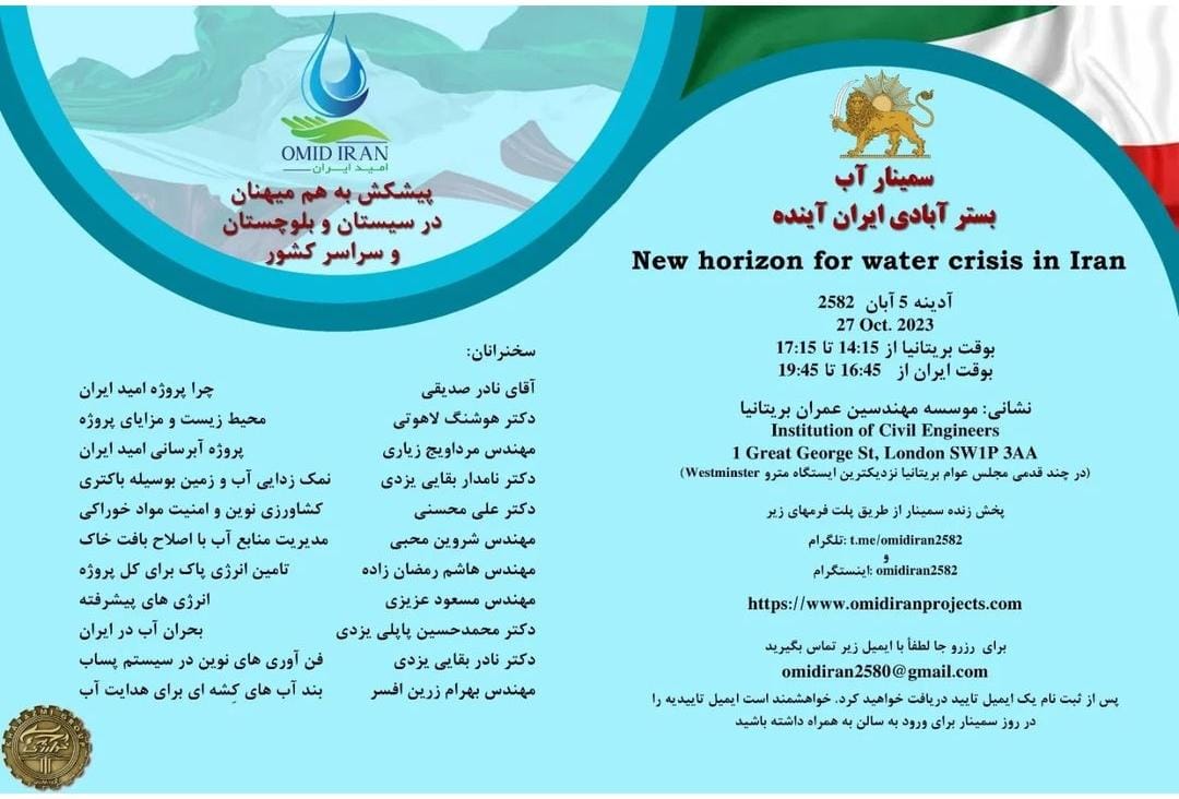 "سمینار آب بستر آبادی ایران آینده"

27 اکتبر ۱۷:۱۵-۱۴:۱۵ به وقت بریتانیا
در موسسه مهندسین عمران بریتانیا 
همراه با پخش زنده از کانال های ارتباطی

omidiranprojects.com