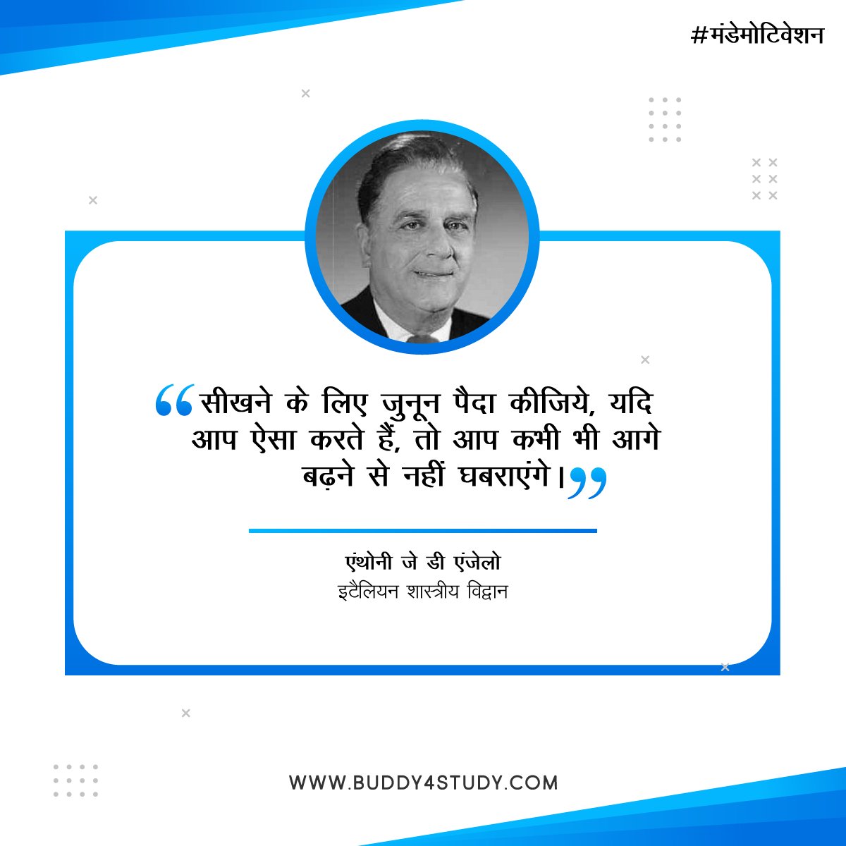 Buddy4Study's tweet photo. लगन के साथ सीखी गई चीज़े आपके जीवन को बदलने की ताकत रखती हैं। यह हमेशा आपके जीवन में कठिनाईयों के समय एक ढाल का काम करती हैं।
#LearningThroughStruggles #ChallengesShapeYou #LessonsFromStruggles #OvercomingObstacles #ResilienceInLife #Buddy4Study #AnthonyJDAngelo https://t.co/G81aDb8JO3