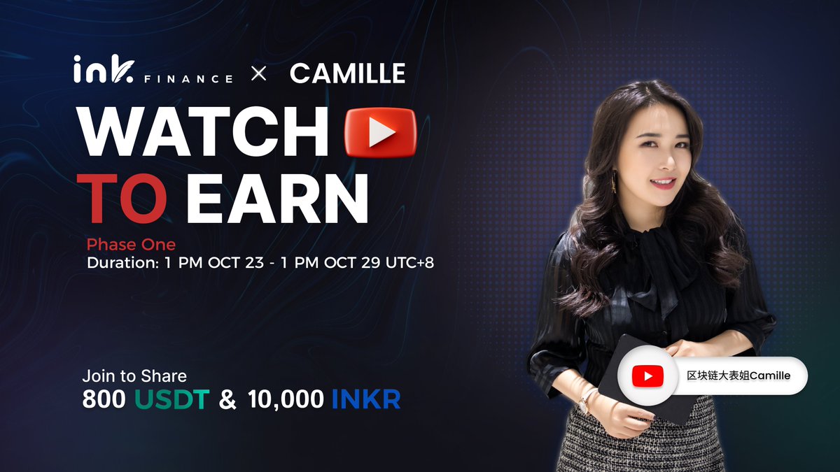 🎉 It's SHOWTIME at INK! 🚀

We are very excited to announce that the first phase of the 📺Watch to Earn event held by <a href="/inkfinance/">Ink Finance</a>  and <a href="/kangnizhang/">Camille on FinTech</a>  has officially kicked off NOW!🔥

🗓 Oct 23: 1pm - Oct 29: 1pm (UTC+8)

🔹 Binge watch &amp; bag rewards! 🎁
🔹 Share 800 USDT,10K