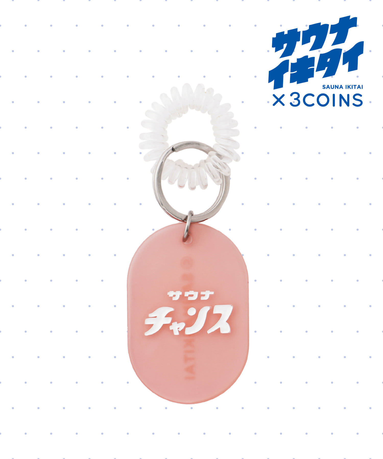 スリーコインズ サウナイキタイ ポンチョ セット キーホルダー ステッカー - メルカリ