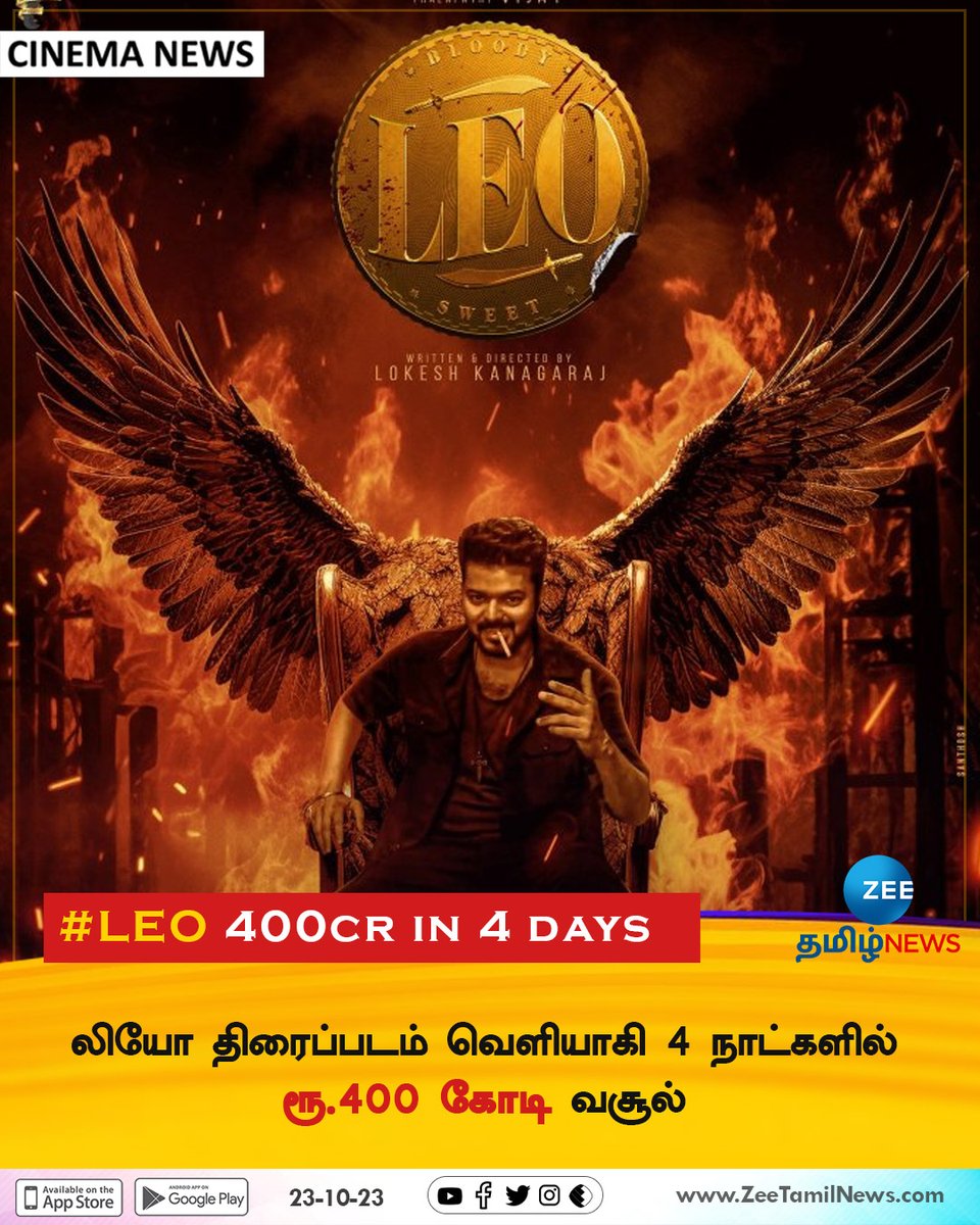 ZeeTamilNews's tweet image. லியோ திரைப்படம் வெளியாகி 4 நாட்களில் ரூ.400 கோடி வசூல்!!!

#Leo #leomovie #legocollection #vijaythalapathy 

Android Link: bit.ly/3AIMb22
Apple Link: apple.co/3yEataJa