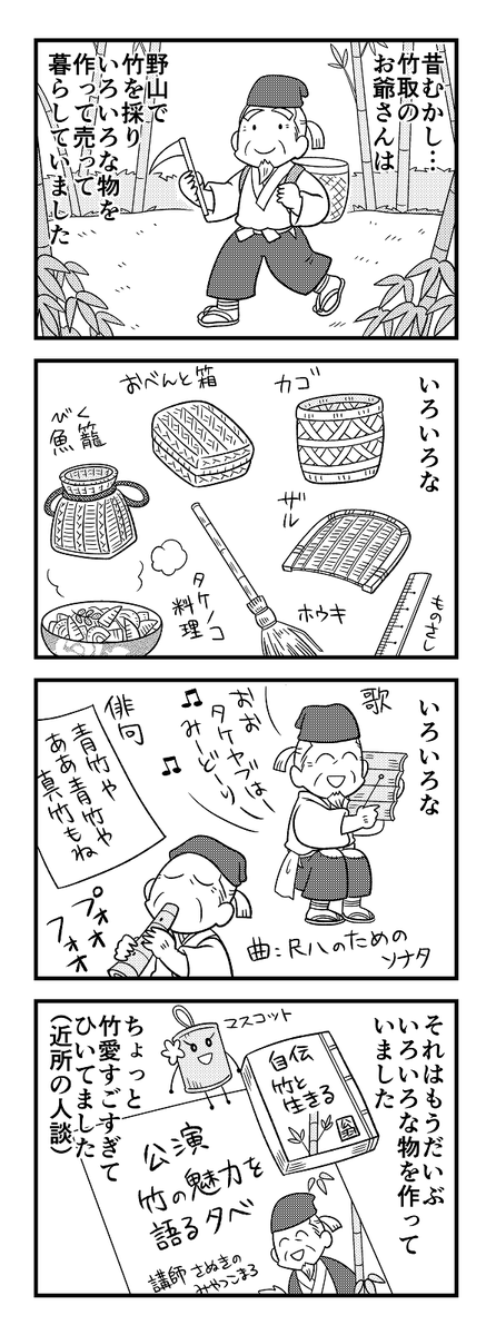 先月号から抜粋宣伝 『かぐや姫』